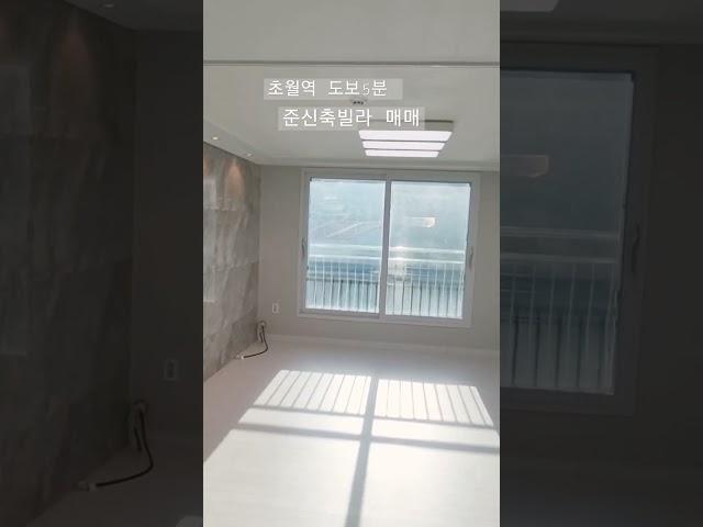 매물번호:083 #경기광주빌라매매  초월역 도보5분 역세권빌라 매물컨디션최상 매매가 2억6,000만원