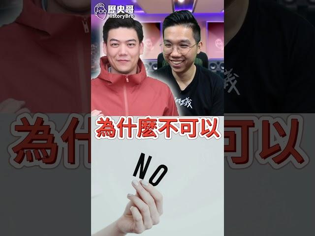 哇囉大出奇！到底是不是？雙標錯亂中！【歷史哥快報｜李易修】