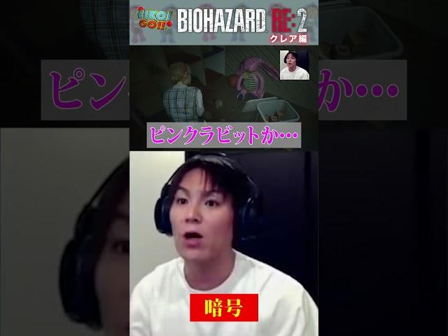【029】バイオRE2「暗号」 #Shorts