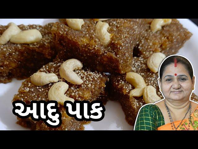 આદુ પાક કેવી રીતે બનાવવું - Aadu Paak Banavani Rit - Aru'z Kitchen - Gujarati Vasana Recipe - વસાણા