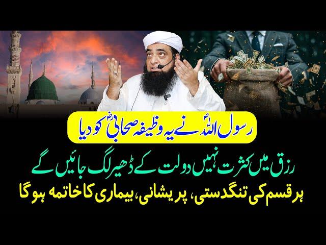 Allah Ke Nabi Ka Batya Howa Wazifa | Rizq Ke Liye Aur Pareshni Khatm Ka Wazifa | Peer Iqbal Qureshi