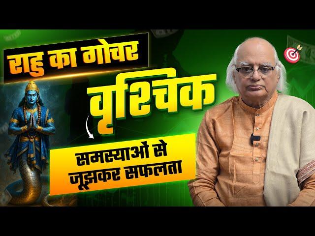 Rahu Gochar 2025 : Vrishchik Rashi | समस्याओं से जूझकर सफलता | by Pt. Ajai Bhambi
