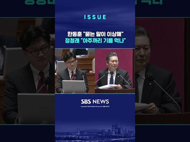 한동훈 "묻는 말이 이상해" 정청래 "아주까리 기름 먹나" (링크는 댓글에)