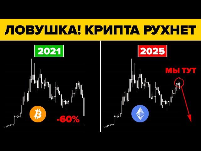 ТОЛПА ЗАКУПИЛАСЬ. В АЛЬТКОИНАХ БУДЕТ ВЫНОС. ЧТО БУДЕТ С БИТКОИНОМ В 2025? ИНВЕСТИЦИИ В КРИПТОВАЛЮТУ