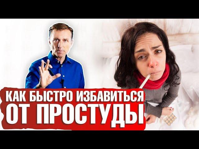 Простуда: как быстро вылечить