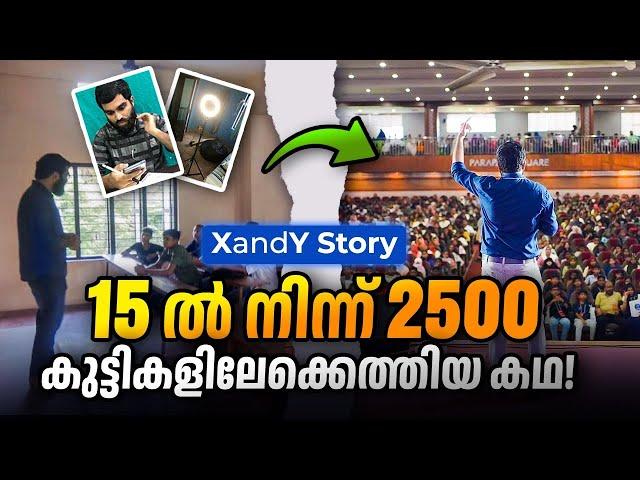 നിങ്ങൾ അറിയാത്ത  XandY കഥ!