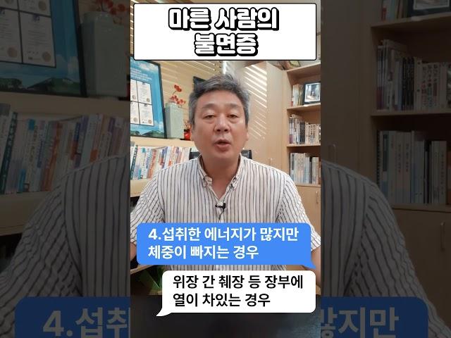 마른 사람의 불면증