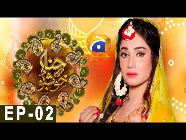 Hina Ki Khushboo Episode 2 | Har Pal Geo