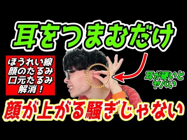 【超有料級】8分で怖いくらい顔が引き上がる『耳コリ深部筋剥がし』ほうれい線、マリオネットラインも解消！