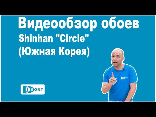 Видеообзор обоев  Shinhan "Circle" (Южная Корея)