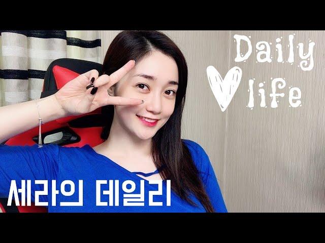 [VLOG] 그냥 일상 .. When she is alone