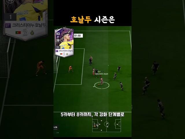 귀속 부담없는 호날두 시즌 추천 #호날두