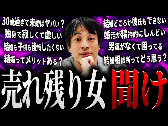 【ひろゆき】売れ残り女聞け【切り抜き 2ちゃんねる 論破 きりぬき hiroyuki 女性 女子 婚活 結婚 恋愛 独身 結婚相談所 高望み 20代 30代 アラサー 40代 面白い 作業用 まとめ】