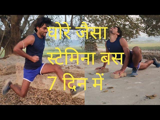 stamina badhane ka tarika @BodyFixExercises #runnig