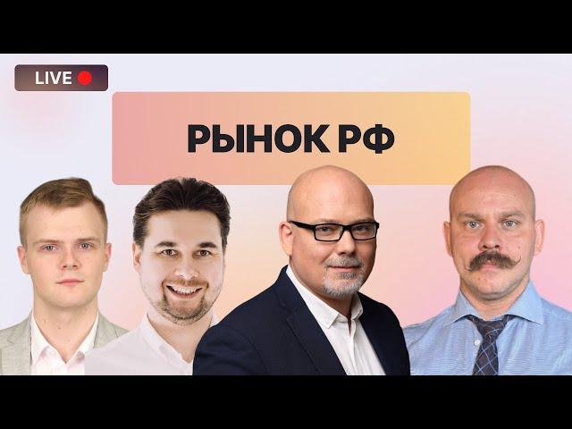 Big day Самолета, ДКП с Эльвирой Набиуллиной и сектор IT: что будет с рынком?