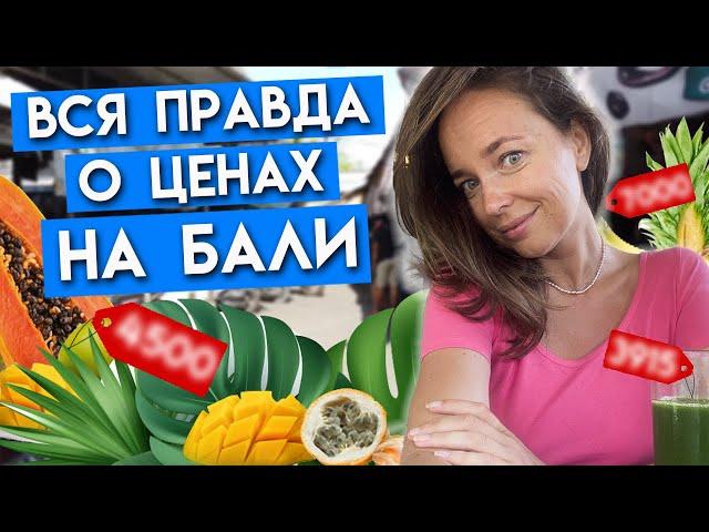 Еда на Бали / Кафе, рестораны, местная кухня, цены