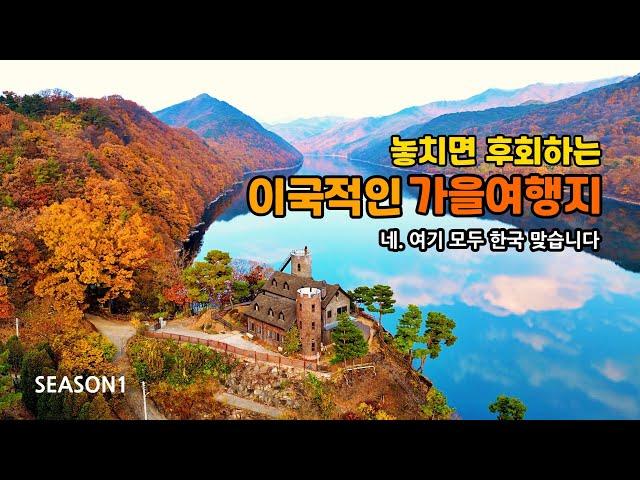 Korea's beautiful autumn scenery