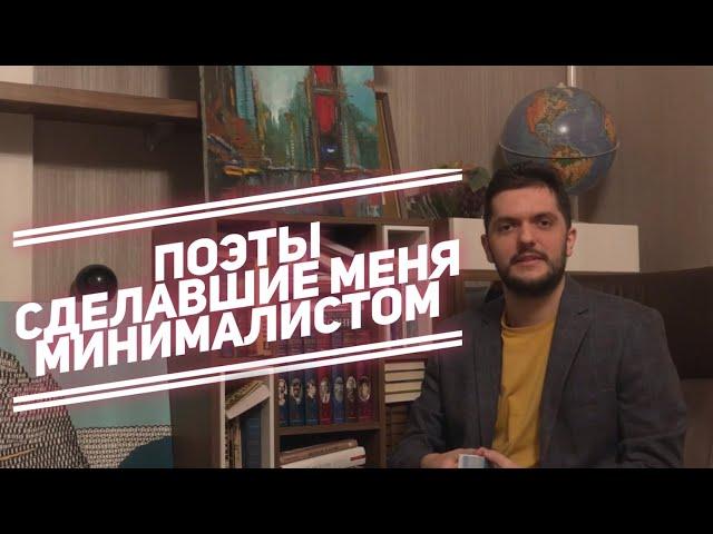 Поэты, сделавшие меня минималистом: Александр Макаров-Кротков, Владимир Бурич и Иван Ахметьев