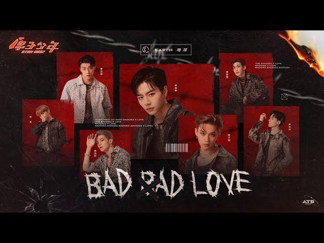 【純享版】平行宇宙的另一個我｜地球《Bad Bad Love》ATOM BOYZ EARTH ‘Bad Bad Love’