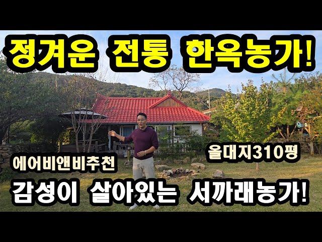 207#살아있는 전통 한옥농가,강화전원주택,강화도전원주택