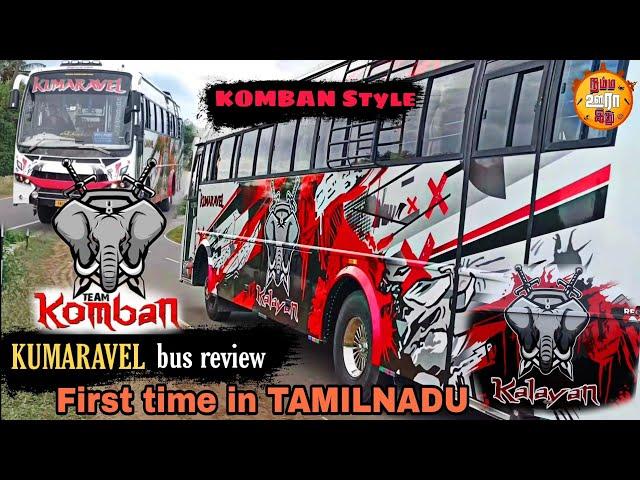 TAMIL NADU FIRST KOMBAN Style  BUS | KUMARAVEL BUS | KERALA Sound System | Mass Bus in TN | DJ Bus