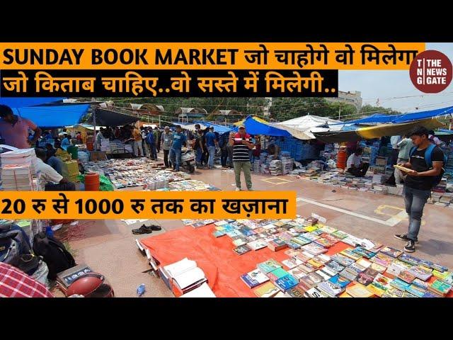 Sunday Book market Delhi 2022 NCERT Big book market Sunday book market Mahila Haat Delhi