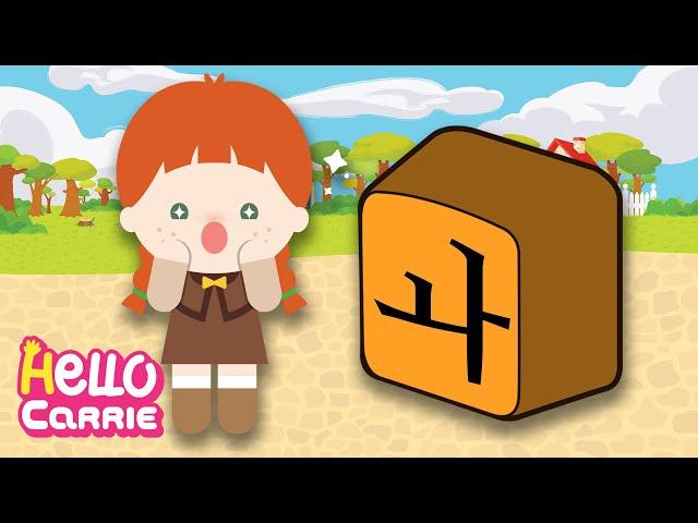 Compound vowel ㅘ (Wa) │ Hangul(Korean Alphabet) words song 30