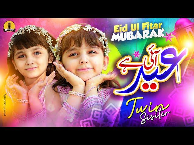 Zainab & Zahra Twins | Eid Aayi | New Eid Nasheed 2024 | Eid Mubarak