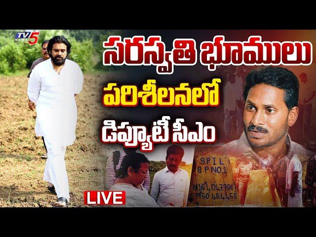 LIVE : Deputy CM Pawan Kalyan Visits YS Jagan Saraswati Power Lands | Janasena LIVE | TV5 News