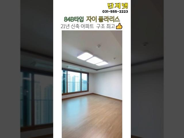 다산 신축 자이 폴라리스 84B타입(구.34평) 구조  #단지넷부동산