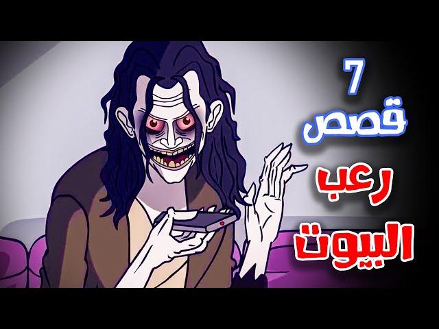 7 قصص رعب انيميشن رعب خلف الأبواب | هلاوس الرعب