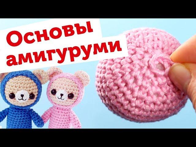 Как стянуть отверстие / Хитрости вязания игрушек крючком. Мастер-класс