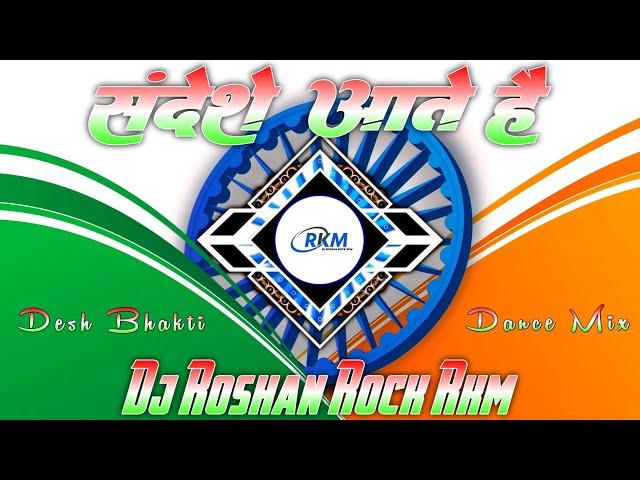 Sandese Aate Hai | संदेशे आते है | Full Vibration Mix Desh Bhakti Dj Song 2@24 Dj Roshan Rock RkM