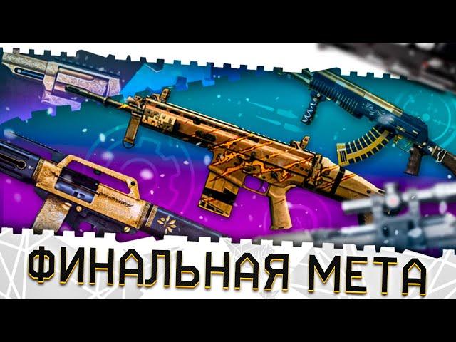 ЛУЧШЕЕ ОРУЖИЕ ВАРФЕЙС И ЗИМНЯЯ МЕТА 2024!ФИНАЛЬНЫЙ ПТС?!АП USAS 12,ФИКС СКС,MAG 7 И АСТАРТЫ WARFACE!