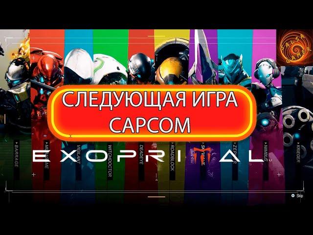 exoprimal is a multiplayer game from Capcom. eng sub