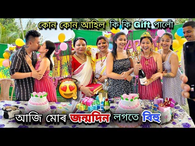 আজি মোৰ জন্মদিন লগতে বিহু||মানুহজনে কি উপহাৰ দিলে?কোন কোন আহিল