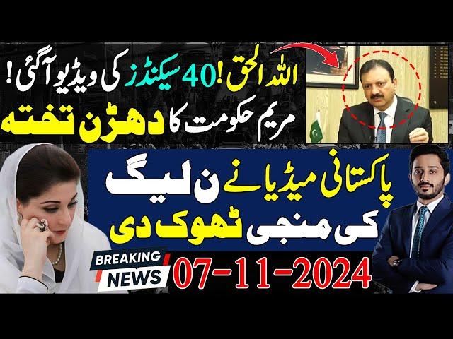 New Video Creates Problem for Maryam Nawaz Govt | Pakistan Media Takes Govt to Task | Shahabuddin