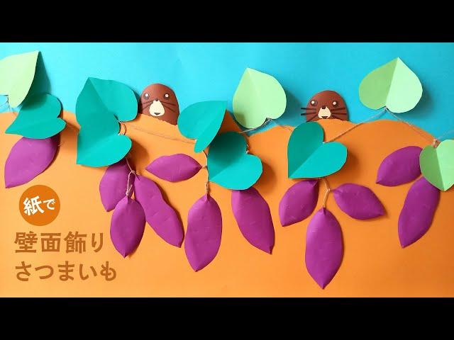 How to make a paper wall decoration of sweet potatoes and moles