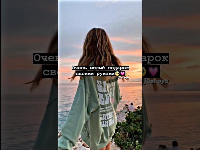 Очень милый подарок своими руками#shorts #tiktok #тренды #2023 #рекомендации #врек