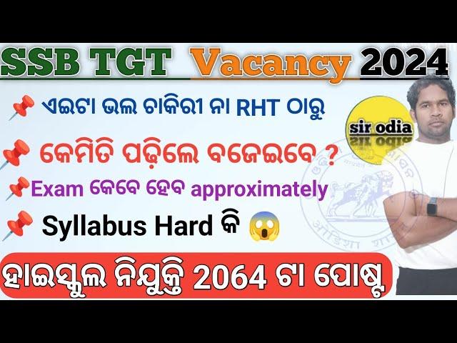 ⏺️ LIVE  |SIR odia | 2024 SSB TGT !  SSB TGT PREPARATION STRATEGY  START YOUR PREPARATION