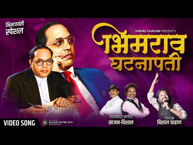 Bhimrao Ghatnapati भिमराव घटनापती 2023 New Bhimgeet Vishal Chavan Song Video Song