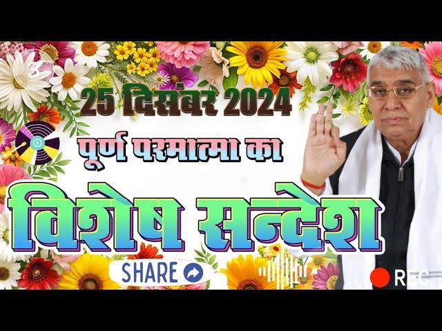 विशेष सन्देश | Sant Rampal Ji Maharaj | वेद कैसे प्रकट हुए  | SATLOK SIR