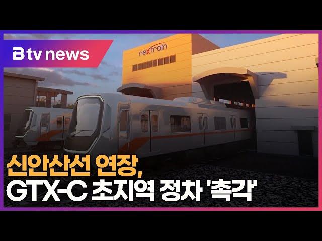 신안산선 연장, GTX-C 초지역 정차 '촉각'