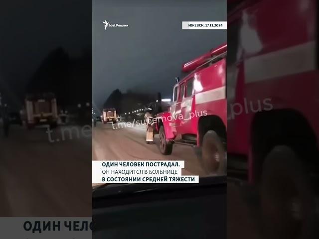 В Ижевске беспилотник атаковал цех оборонного завода "Купол" #дроны #бпла