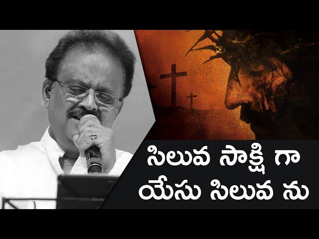 Sp balasubrahmanyam || Siluva Sakshiga || Telugu Christian Songs || The Levites Music