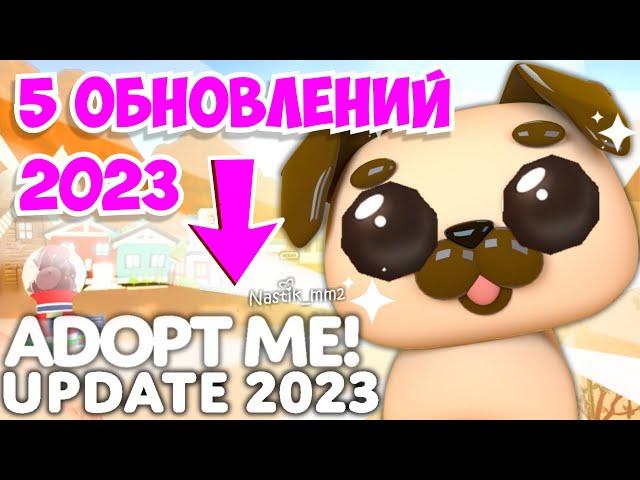 Адопт Ми подтвердили 5 новых ОБНОВЛЕНИЙ 2023 года! Новые петы! Новая работа! Новые локации! Роблокс