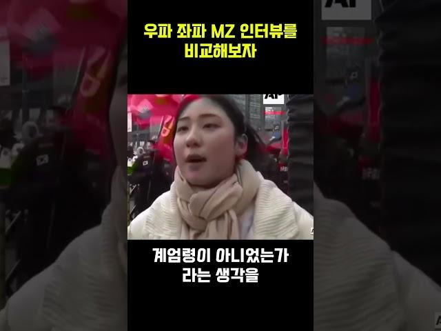 우파 좌파 MZ 인터뷰를 비교해보자