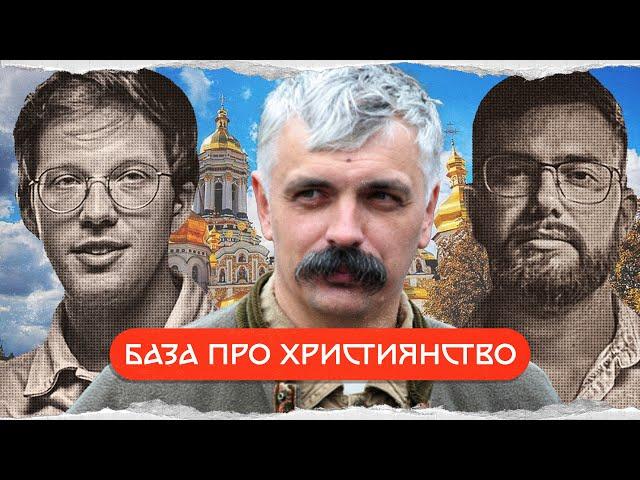 Корчинський: історія української церкви | комік+історик @korchynskyi