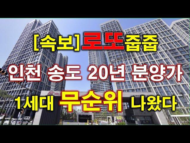 [속보_로또줍줍] 20년도 분양 가격으로 힐스테이트 레이크 송도 3차 계약취소주택 무순위 나왔다 + 인천 아파트 + 인천 부동산 + 송도 아파트