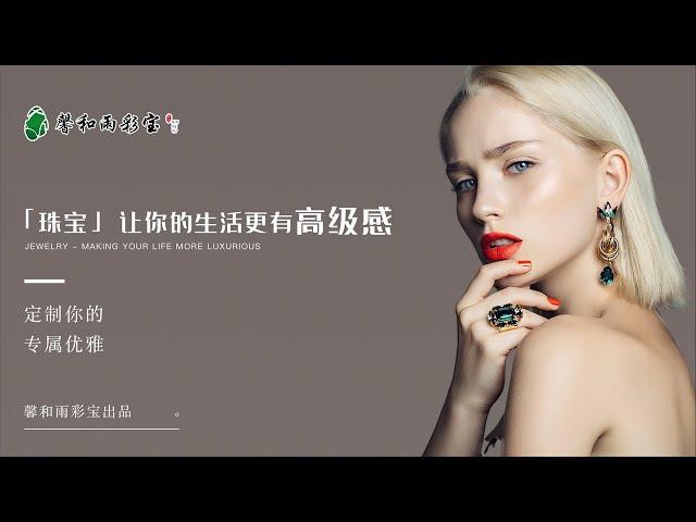 “馨和雨”2025-5-25 缅甸天然翡翠 宝石